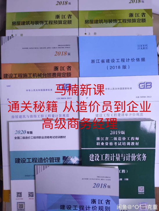 马楠通关秘籍 从造价员到企业高级经理学习一...