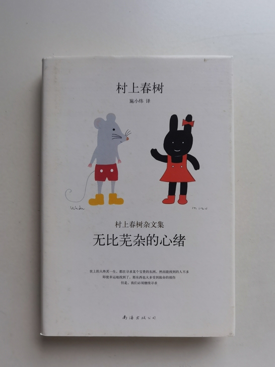 人生必读  村上春树《无比芜杂的心绪》