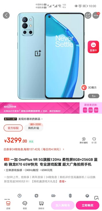 一加9R 8+128G 8+256G ...