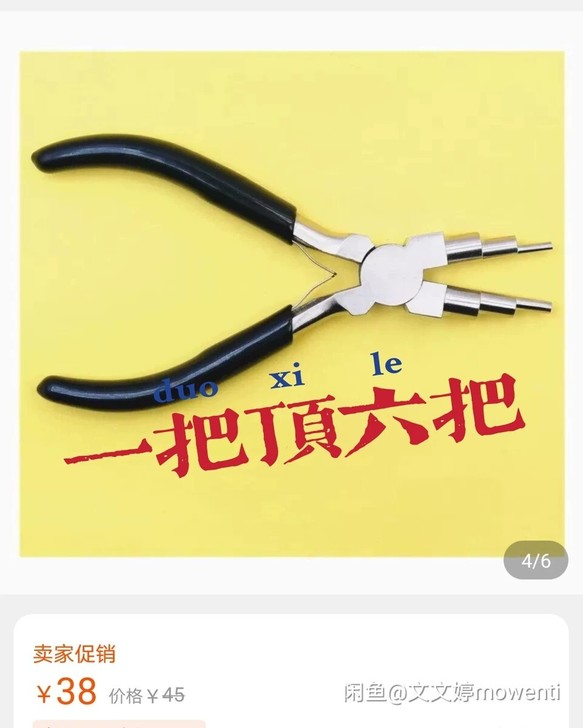 多功能绕线圆嘴钳 珠宝钳 手工钳 六段圆嘴钳