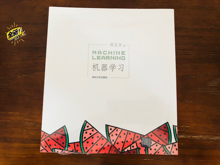 机器学习 周志华 全新未拆封