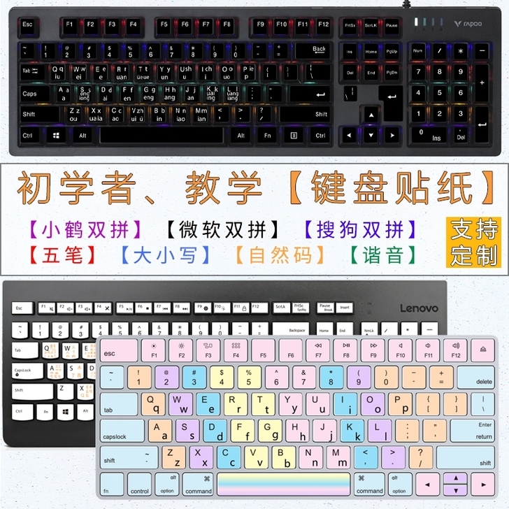 台式机电脑键盘贴纸小鹤微软搜狗双拼大小写初...