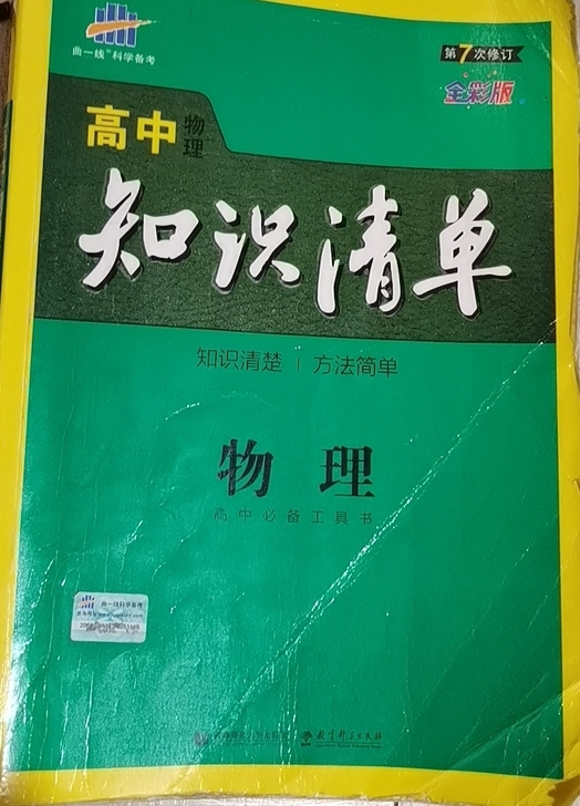 高中知识清单 物理必备