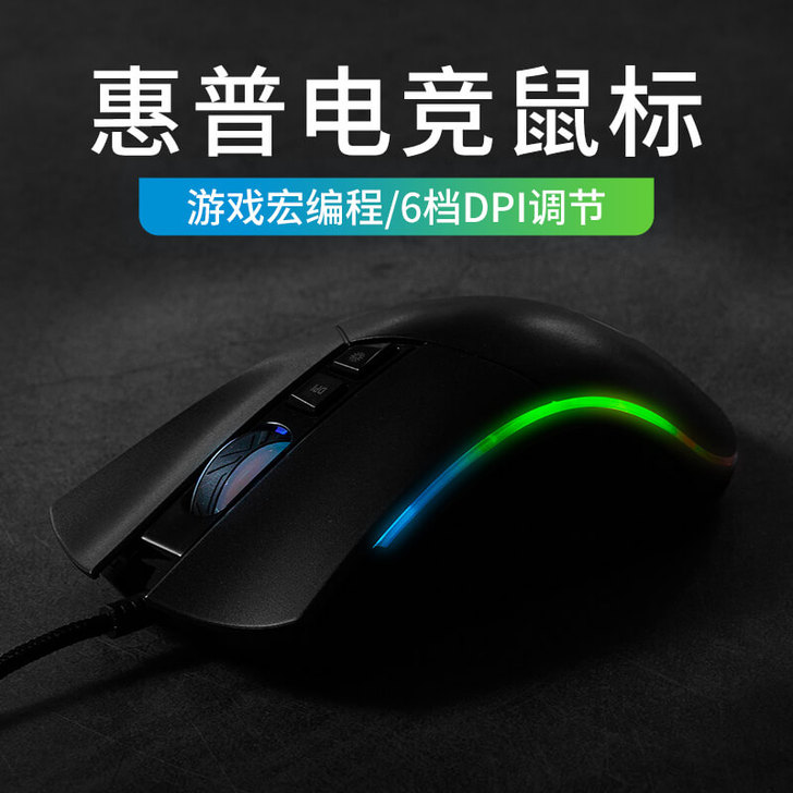 hp惠普电竞游戏鼠标有线宏无声静音电脑吃鸡...