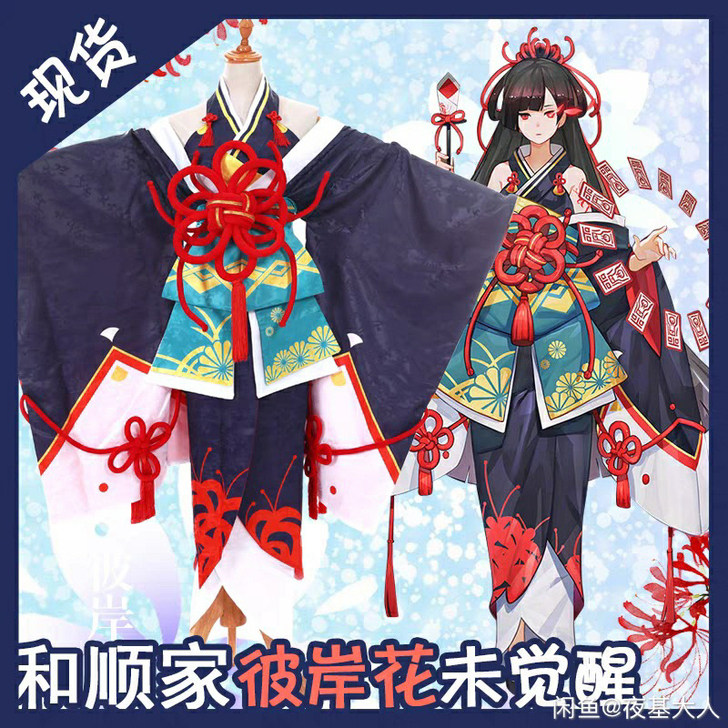 yys阴阳师彼岸花cos未觉醒 除了转盘式...