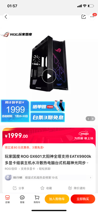 玩家国度ROG GX601太阳神全塔支持E...