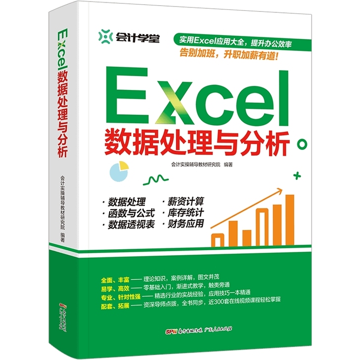 Excel数据处理与分析，wps教程表格制...