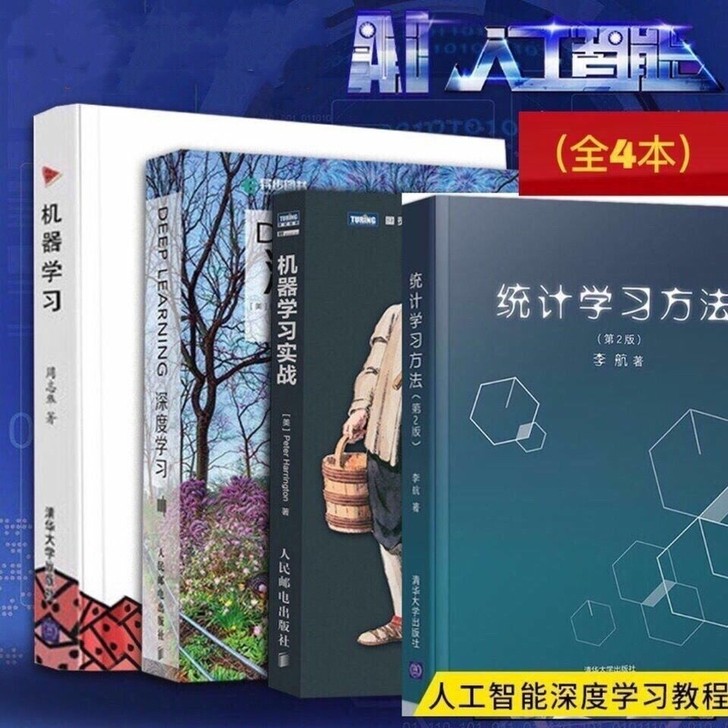机器学习 深度学习 统计学习方法 机器学习...