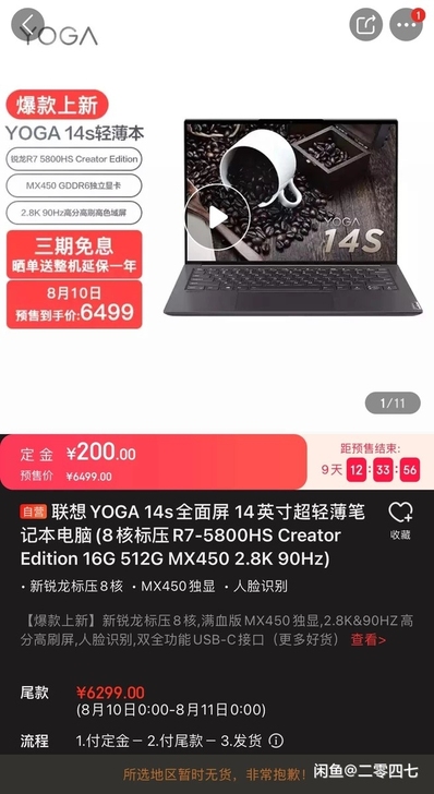 联想yoga 14s 锐龙独显版