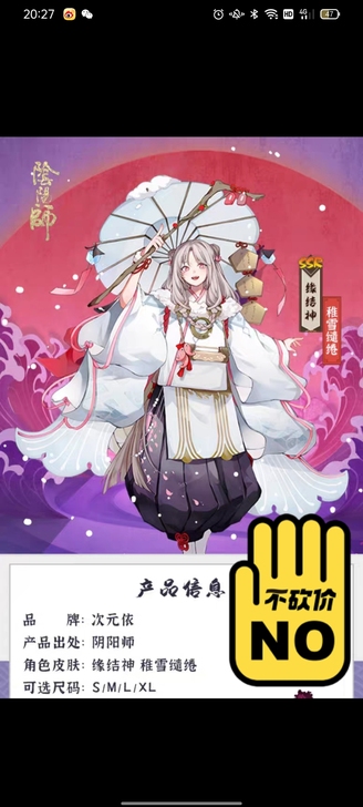 次元依家稚雪缘结神M码,花焚雨鬼童丸XXL...