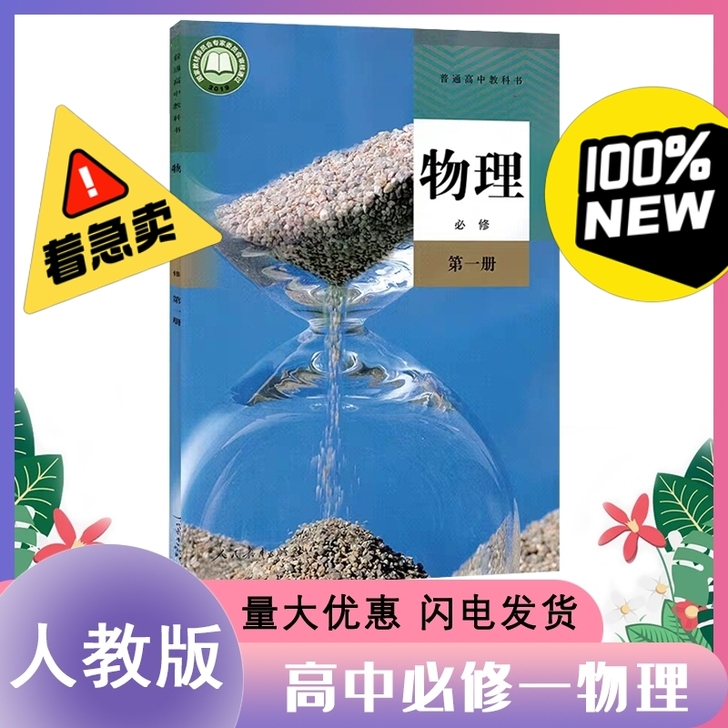 新旧程度 几乎全新 新版2021使用高中物...