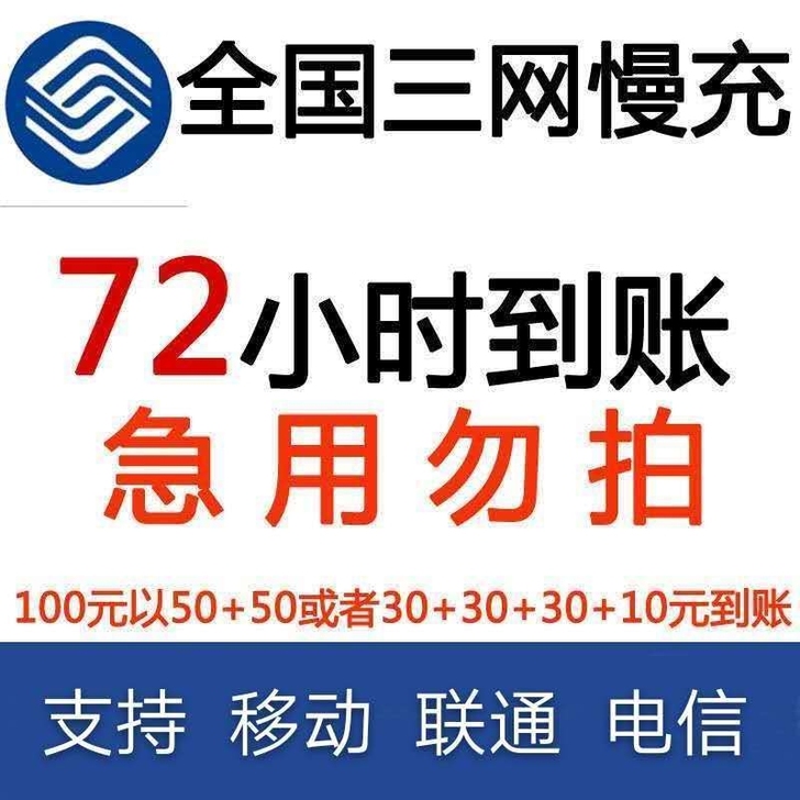 低价慢充，私聊了解，优惠力度大