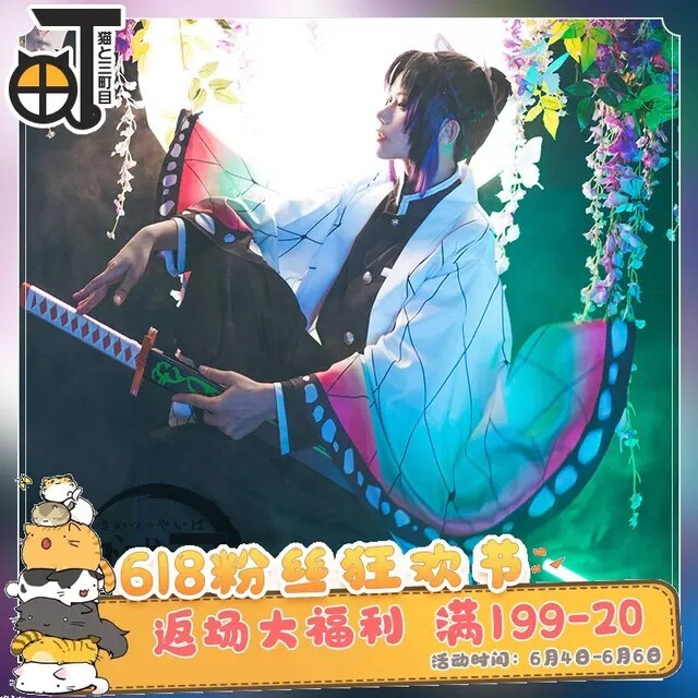 鬼灭之刃三町目家蝴蝶忍