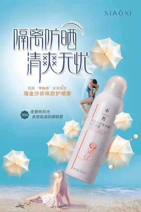 清货/小皙防晒喷雾