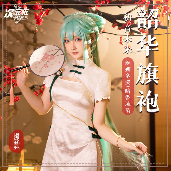 次元依 家暗纹款初音韶华无毛
