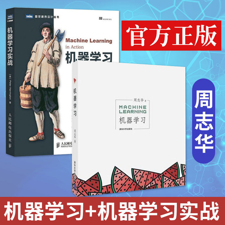 机器学习实战加机器学习，，西瓜书略有使用过...