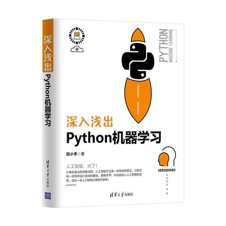 深入浅出Python机器学习 段小手 97...