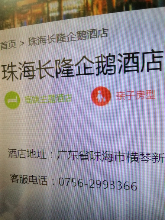 官网九折珠海长隆企鹅酒店套票吃的玩的住的通...