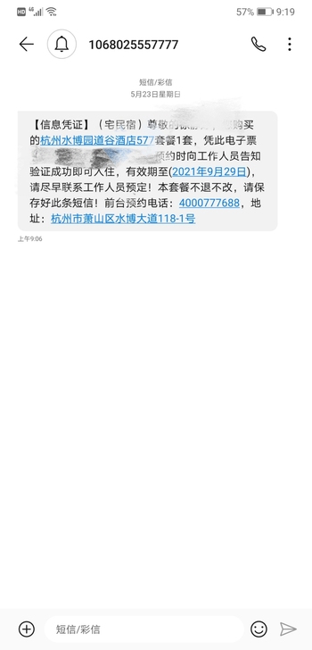 多买了一张杭州水博园亲子套票,转给有需要的...