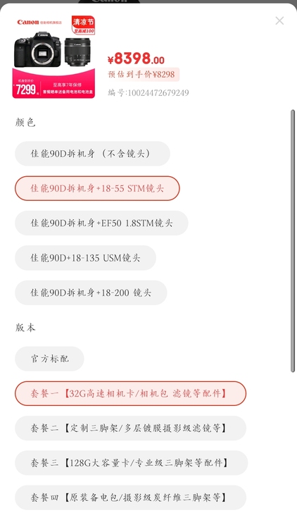 佳能90d，今年618刚买的，9999新，...