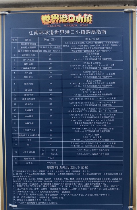 江南环球港世界港口小镇套票  一大一小套票...