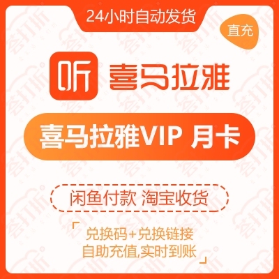 喜马拉雅live专栏小说vip30天月卡自...