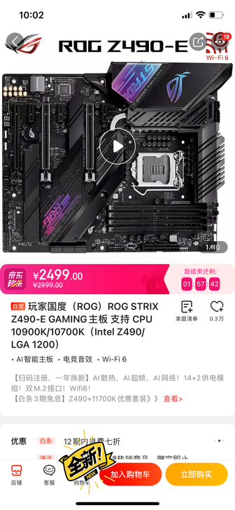 rog主板，眼睛会亮，z490-e，全新未...