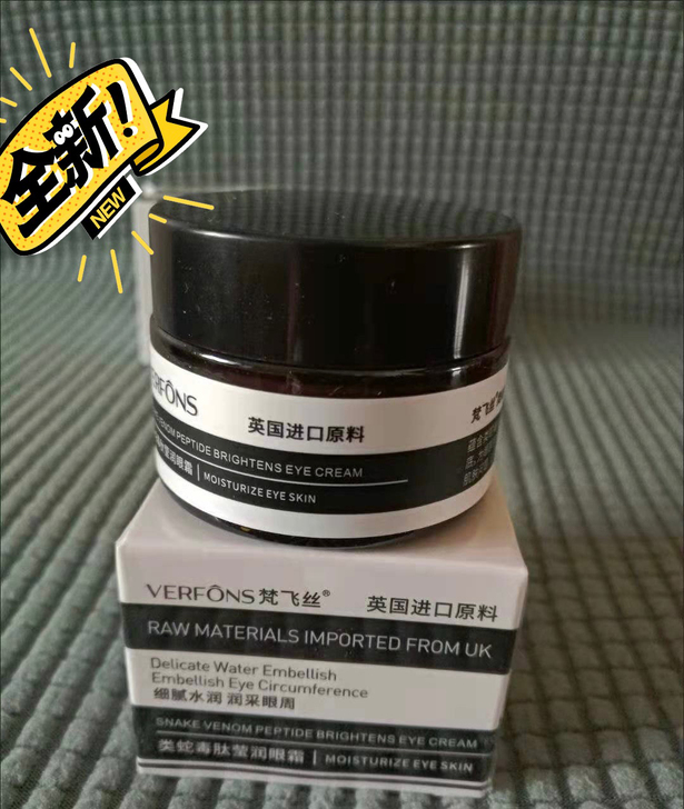 【三日去眼袋】全新眼霜去细纹抗皱去黑眼圈去...