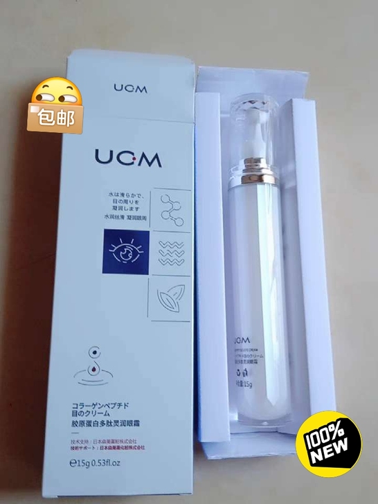 【全新正品胶原蛋白眼霜】眼霜29.9元一支...