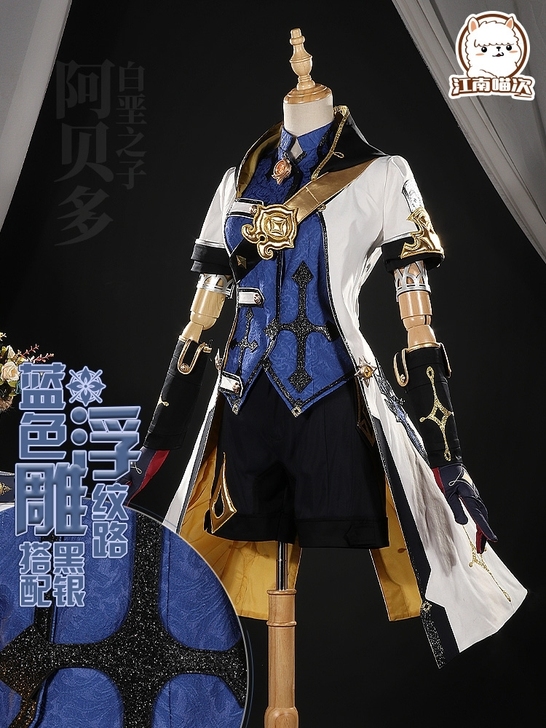 回血出江南喵次家原神阿贝多c服