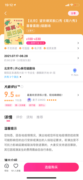 随缘出7月17号（周六）下午四点的脱口秀的...
