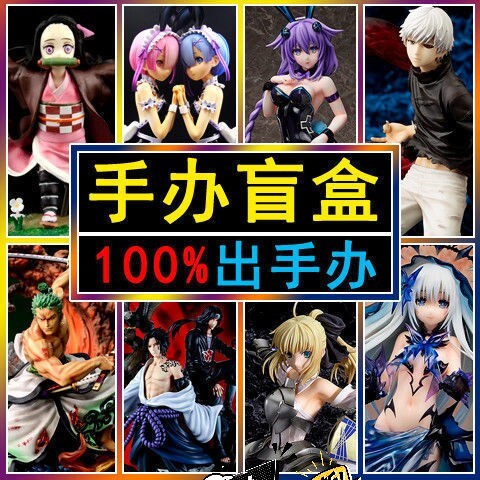 动漫手办盲盒海贼火影等众多动漫角色手办