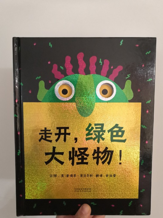 全是购于当当的硬皮精装绘本 都是自家孩...