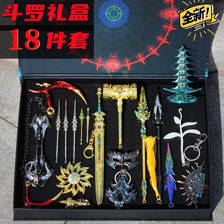 斗罗大陆礼盒套装唐三昊天锤蓝银霸王枪七杀剑...