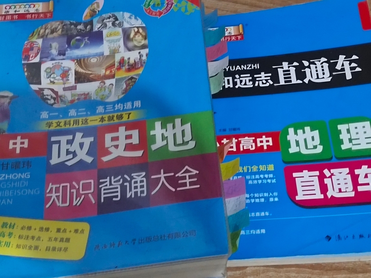 全部一起发（高中文科合集）