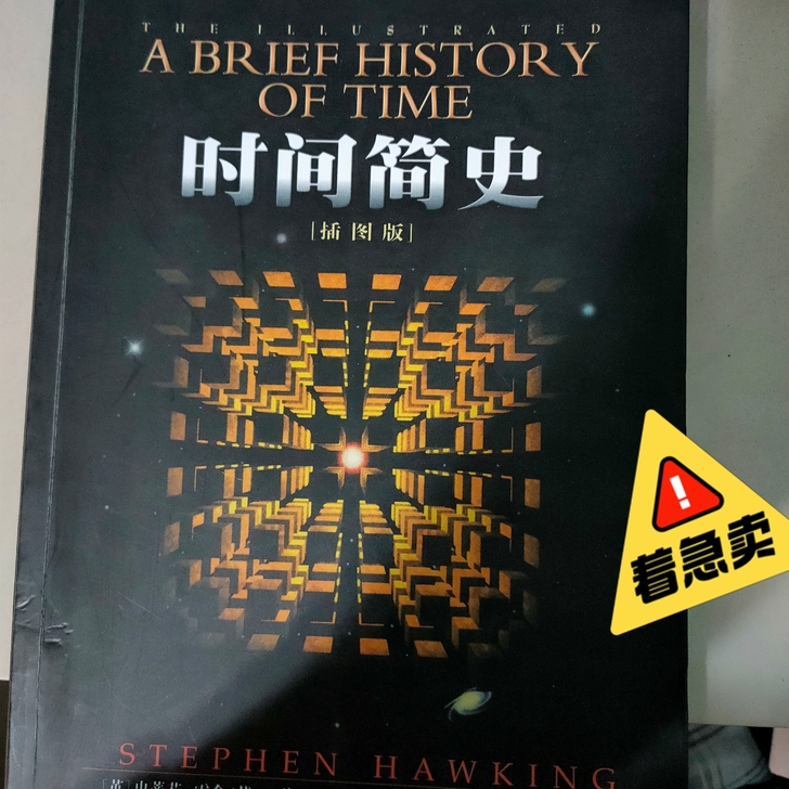 时间简史