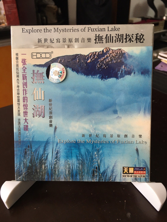 中国新世纪写景原创音乐抚仙湖探秘CD全新创...