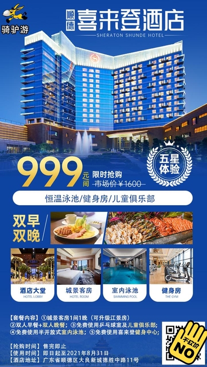 【佛山】星级体验，暑期美食套票！999元限...