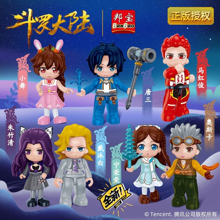 【618狂欢价】斗罗大陆周边手办玩具公仔
