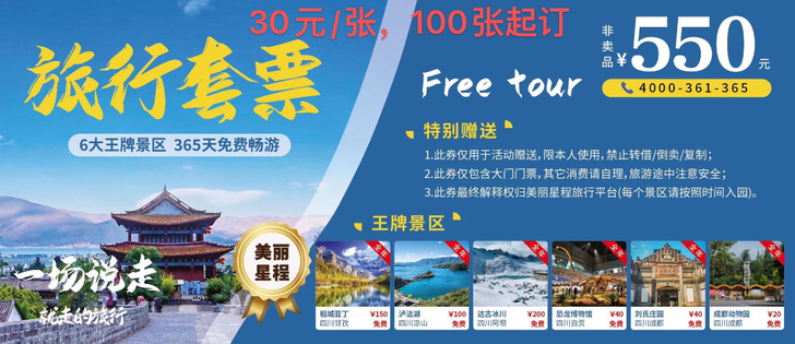 旅游套票订购，100张起订/套，具体价格看...
