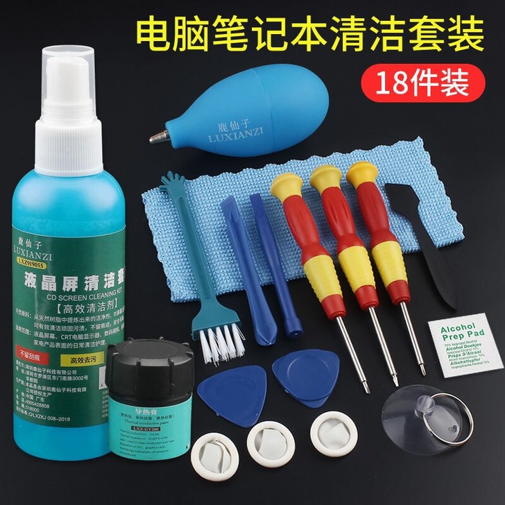 电脑笔记本散热清灰套装