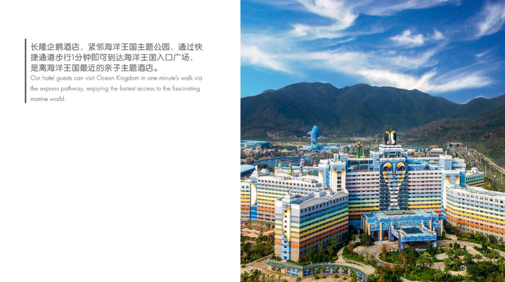 珠海长隆企鹅酒店 超值套票套票类型