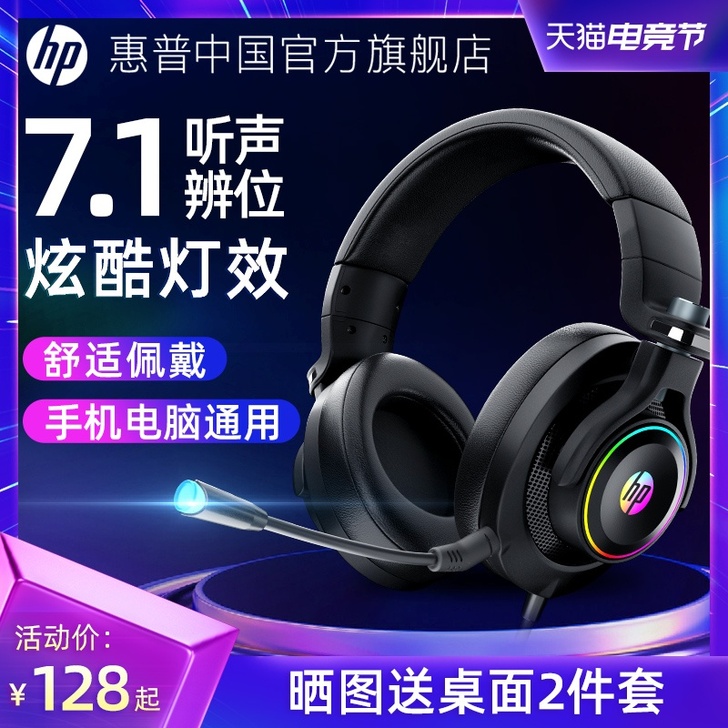 HP/惠普 耳机，换了酷睿了，95新，私聊...
