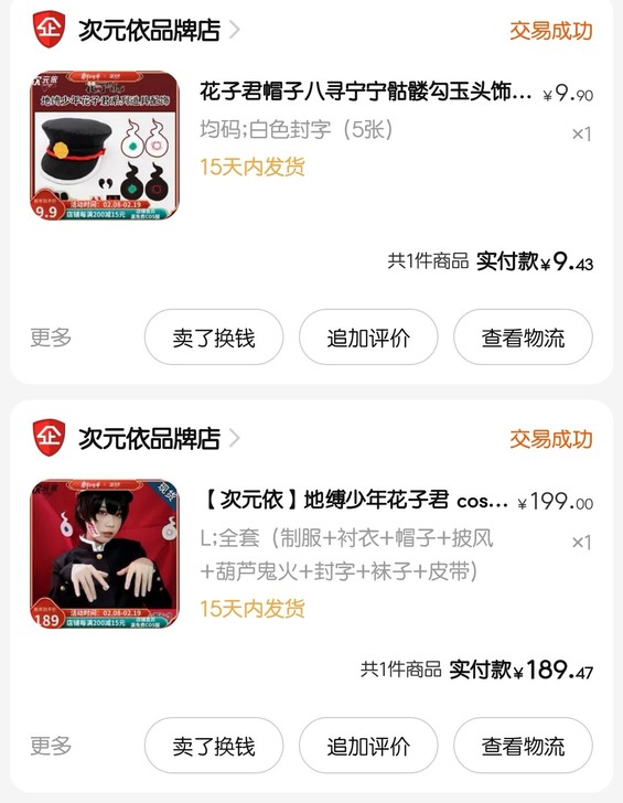 地缚少年花子君cos服 次元依家的