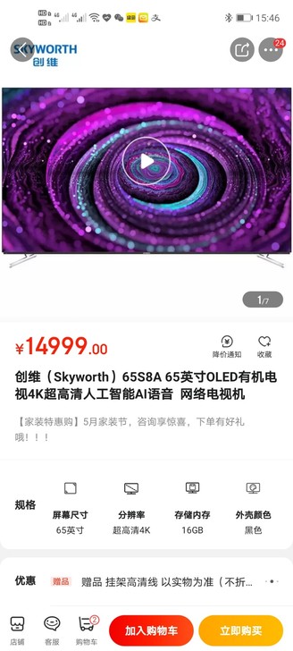 看球利器 创维（Skyworth）65S8...
