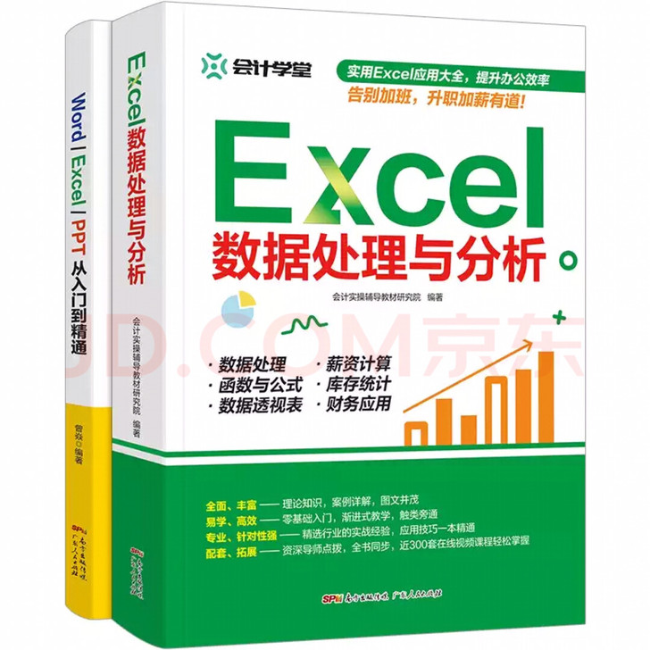 Word Excel PPT从入门到精通+...