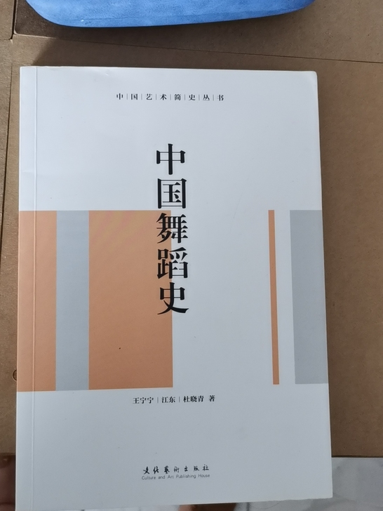 中国舞蹈史