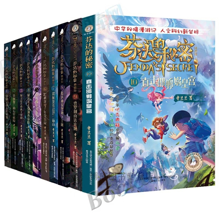 【全新正版包邮】全新芬达的秘密全套10册 ...