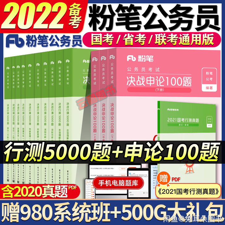 2022粉笔、980系统班、低价出、欢迎咨...
