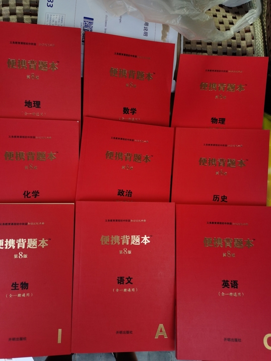 便携背题本，全9册，全新，一本价格，打包包...